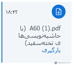 آپلود فایل در بیگ بلو باتن